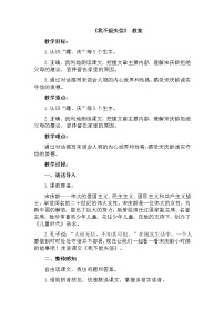小学语文人教部编版三年级下册21* 我不能失信优质教学设计