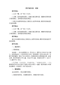 小学语文人教部编版三年级下册21* 我不能失信优质教学设计