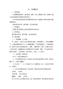 小学语文人教部编版三年级下册24 火烧云一等奖教案