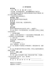 小学21* 我不能失信优秀教案