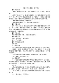 人教部编版三年级下册第六单元18 童年的水墨画精品教案