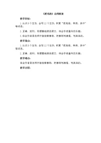 小学语文人教部编版三年级下册第六单元20 肥皂泡公开课教学设计