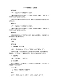 人教部编版三年级下册综合性学习：中华传统节日优秀教案设计