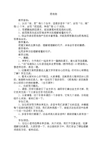 语文三年级下册第六单元20 肥皂泡精品教案