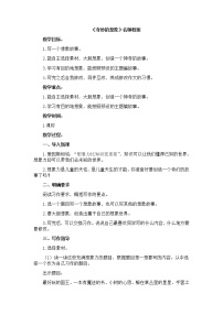 语文三年级下册习作：奇妙的想象一等奖教案