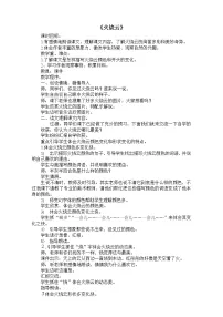 语文三年级下册24 火烧云一等奖教案设计