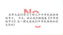 语文综合性学习：中华传统节日集体备课ppt课件