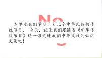语文综合性学习:中华传统节日集体备课ppt课件
