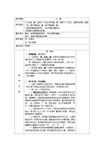 人教部编版三年级下册27 漏精品教案