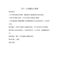 人教部编版三年级下册习作:国宝大熊猫一等奖教学设计及反思