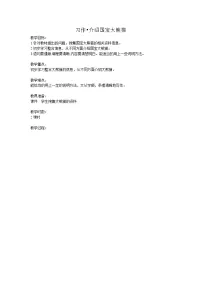 语文三年级下册习作:国宝大熊猫优秀教案及反思