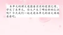 语文五年级上册语文园地课文内容课件ppt