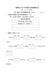 部编版六年级语文上册南京市鼓楼区期末试卷