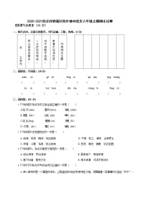 部编版六年级语文上册南京市栖霞区期末试卷