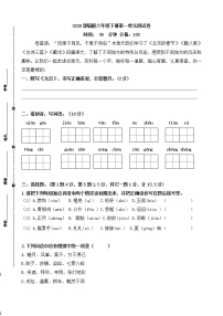 2020部编版六年级下册第一单元测试卷(无答案)