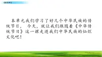 语文人教部编版综合性学习:中华传统节日精品ppt课件