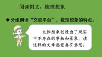 小学语文人教部编版三年级下册第五单元习作例文一支铅笔的梦想一等奖课件ppt