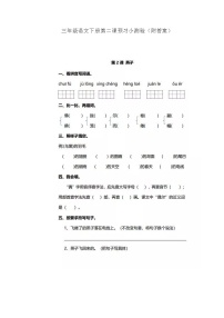 人教部编版三年级下册第一单元2 燕子精品随堂练习题