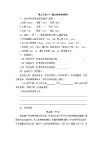 人教部编版三年级下册12* 一幅名扬中外的画优秀课后复习题