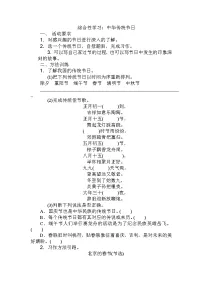 小学语文人教部编版三年级下册综合性学习:中华传统节日精品精练