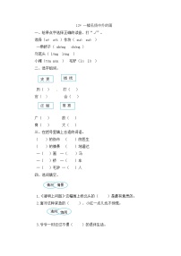 人教部编版12* 一幅名扬中外的画精品课时训练