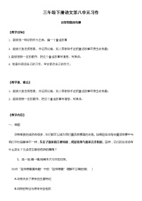 小学语文人教部编版三年级下册习作:这样想象真有趣精品同步达标检测题