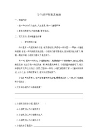 小学语文人教部编版三年级下册习作:这样想象真有趣精品课时训练