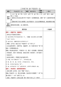 语文三年级下册第五单元16 宇宙的另一边教案