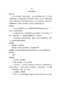 小学语文人教部编版四年级下册习作：我的动物朋友优秀教学设计