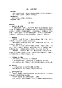 小学语文人教部编版四年级下册习作：我的乐园优秀教学设计及反思