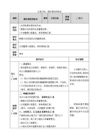 小学语文人教部编版四年级下册口语交际：朋友相处的秘诀获奖教学设计及反思