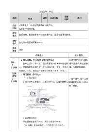 语文四年级下册口语交际:转述精品教案