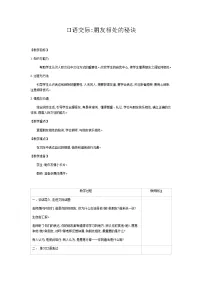 小学语文人教部编版四年级下册第六单元口语交际：朋友相处的秘诀优秀教案及反思