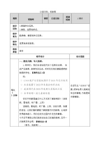 小学语文人教部编版四年级下册口语交际:说新闻公开课教案