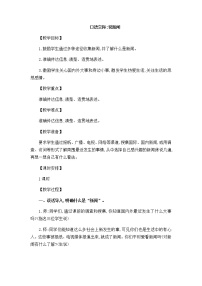 人教部编版四年级下册口语交际:说新闻公开课教案