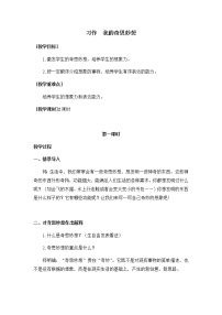 小学语文人教部编版四年级下册习作:我的奇思妙想公开课教案设计