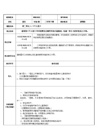 小学语文人教部编版二年级下册6 千人糕教案