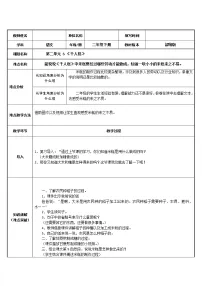 小学语文人教部编版二年级下册6 千人糕教案