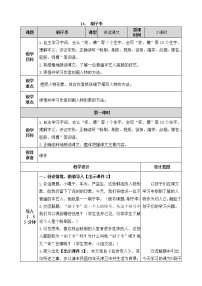 2020-2021学年14 刷子李优质教案设计