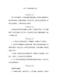 人教部编版五年级下册习作:神奇的探险之旅公开课教案
