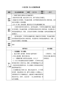 人教部编版五年级下册口语交际：我们都来演一演公开课教学设计