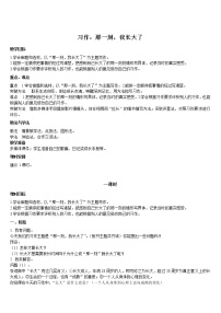 小学语文人教部编版五年级下册习作:那一刻,我长大了优秀教案设计