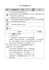 小学语文人教部编版五年级下册习作:神奇的探险之旅一等奖教案及反思