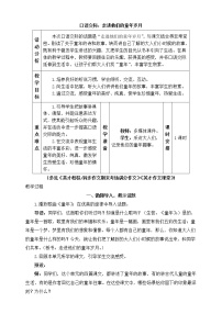 2020-2021学年口语交际:走进他们的童年岁月精品教案设计