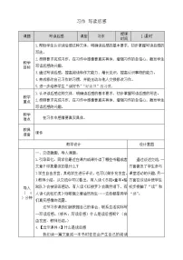 小学语文人教部编版五年级下册习作:写读后感公开课教案设计