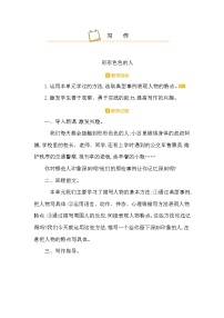 人教部编版五年级下册习作：把一个人的特点写具体优秀教学设计及反思