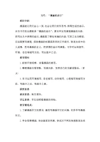 人教部编版五年级下册习作:漫画的启示公开课教案