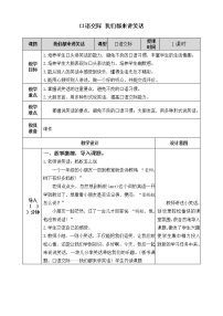 2020-2021学年口语交际:我们都来讲笑话一等奖教学设计