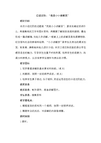 人教部编版五年级下册第七单元口语交际:我是小小讲解员公开课教案设计