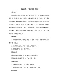 小学语文人教部编版五年级下册口语交际:我们都来讲笑话优质课教学设计